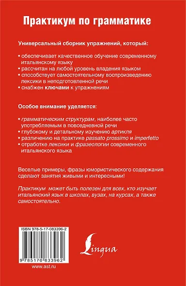 Современный итальянский. Практикум по грамматике: учебное пособие / 2-е изд., испр. - фото 2