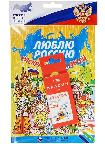 Люблю Россию, раскраска для детей - фото 1