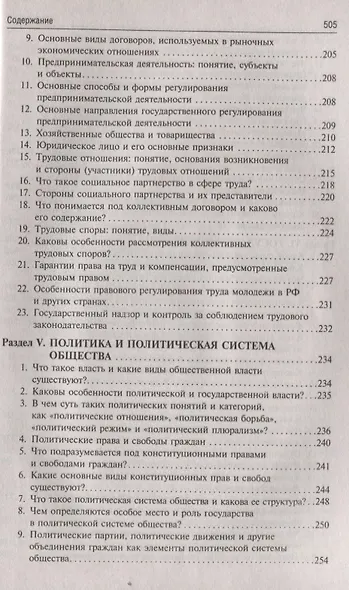 Обществознание: учебное пособие / 4-е изд., перераб. и доп. - фото 4