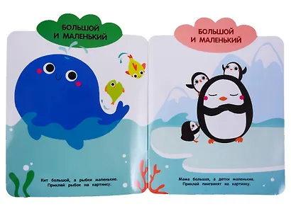 Сравнилки. Мои первые наклейки многоразовые - фото 2