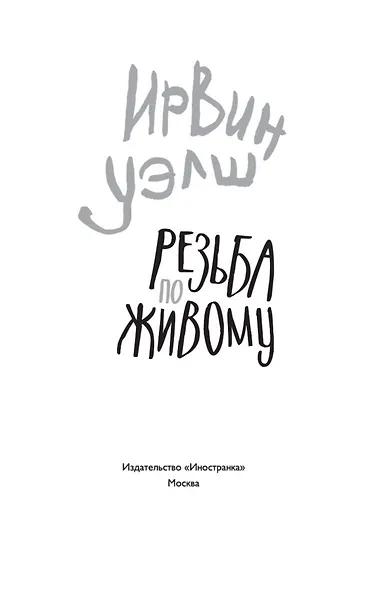 Резьба по живому - фото 4