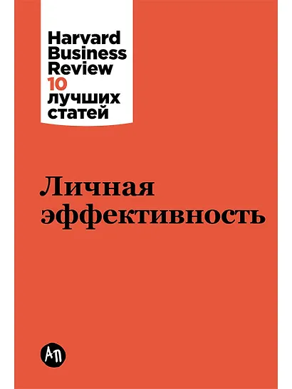 Личная эффективность - фото 1