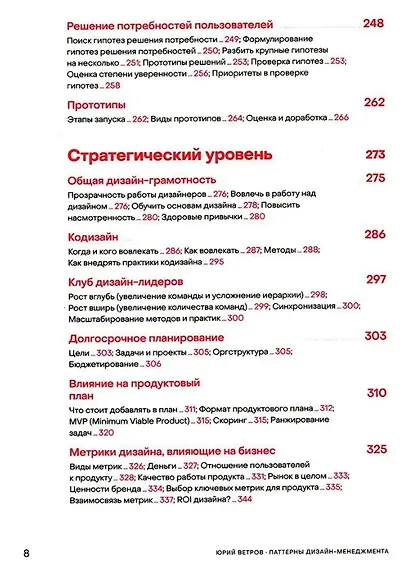 Паттерны дизайн-менеджмента: Как компании достичь организационной зрелости и улучшить свои продукты - фото 5