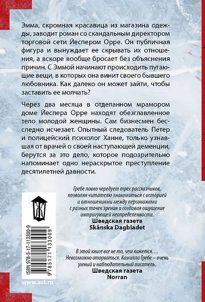 На льду - фото 2