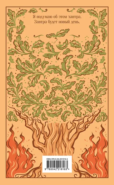 Унесенные ветром. Том 2 - фото 2