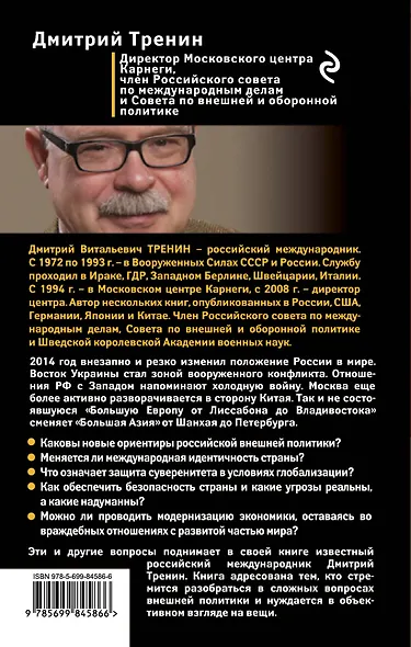 Россия и мир в XXI веке - фото 2