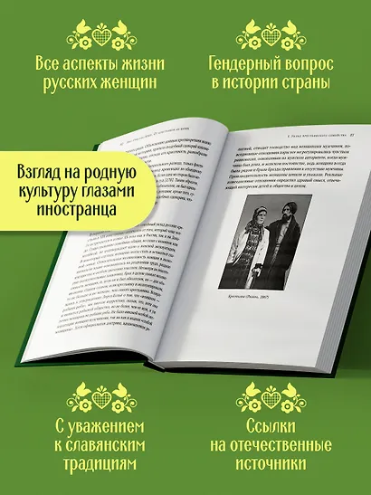 От крестьянок до цариц: Женщины в истории России - фото 4