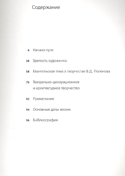 Василий Поленов - фото 2