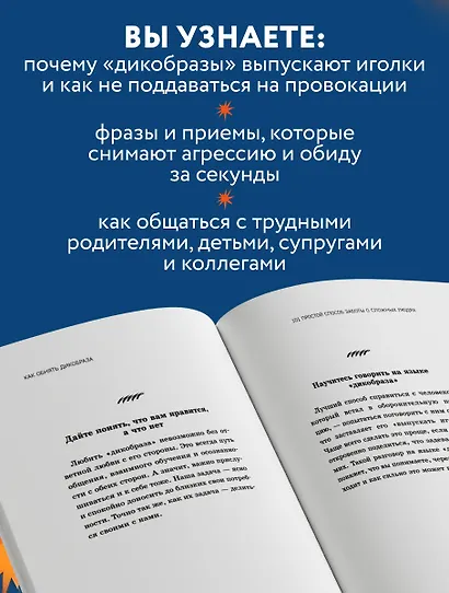 Как обнять дикобраза. 101 простой способ заботы о сложных людях - фото 6