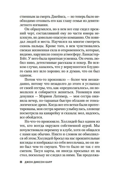 Убийства в Чумном дворе - фото 14