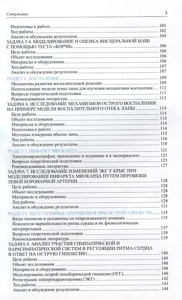 Руководство к практическим занятиям по патофизиологии - фото 4