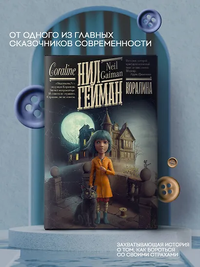 Коралина: повесть - фото 4