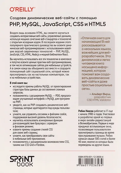 Создаем динамические веб-сайты с помощью PHP, MySQL, JavaScript, CSS и HTML5. 7-е изд. - фото 2