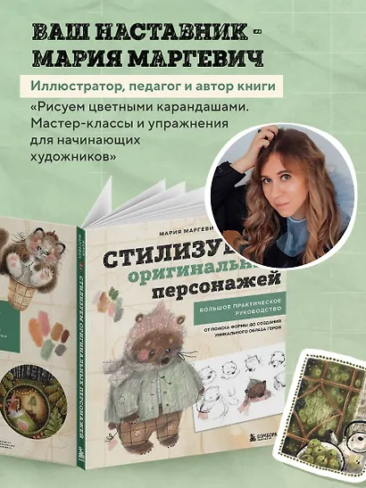 Стилизуем оригинальных персонажей. Большое практическое руководство: от поиска формы до создания уникального образа героя - фото 6