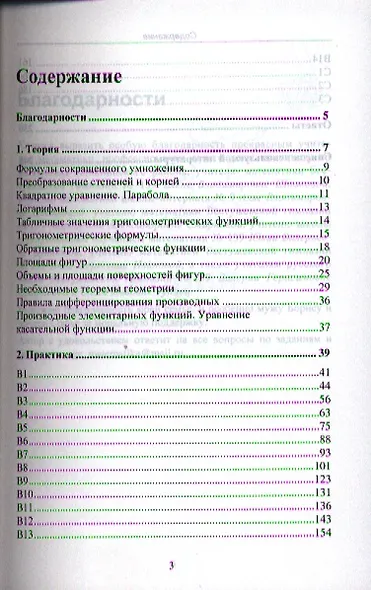 ЕГЭ по математике. Практическая подготовка - фото 2