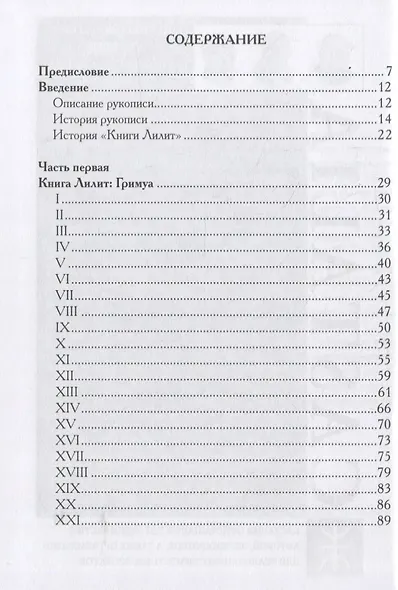 Книга Лилит - фото 2