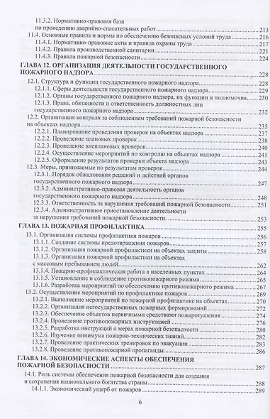 Основы пожарной безопасности. Учебное пособие. В двух частях: Часть первая. Часть вторая (комплект из 2 книг) - фото 9