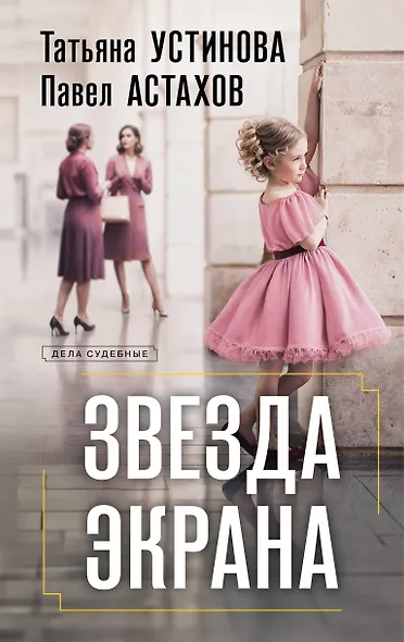 Звезда экрана - фото 1