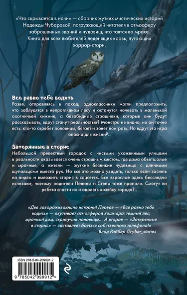 Что скрывается в ночи - фото 2
