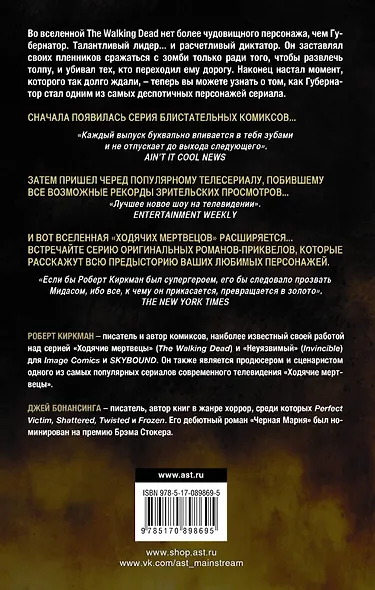 Ходячие мертвецы. Восхождение Губернатора: роман - фото 2