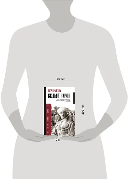 Белый барон - фото 4