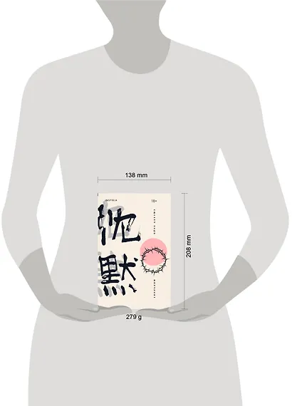 Молчание - фото 4