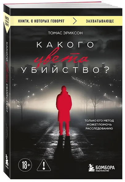 Какого цвета убийство? - фото 3
