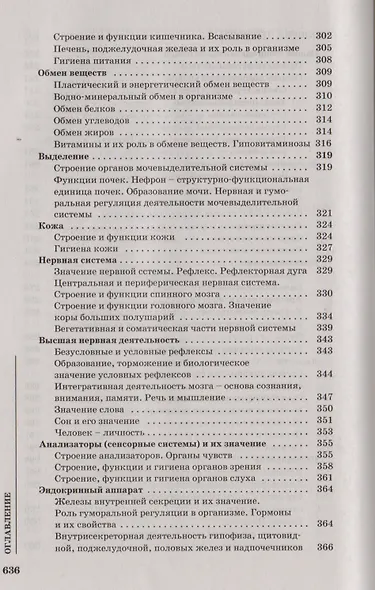 Биология для поступающих в вузы - фото 5