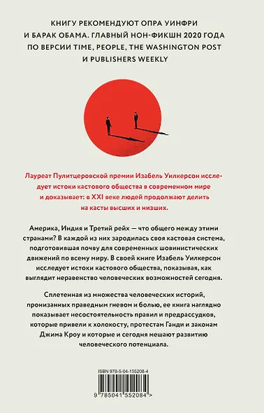 Касты. Истоки неравенства в XXI веке - фото 2