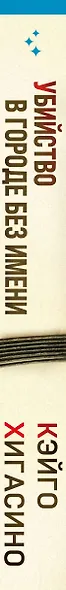Убийство в городе без имени - фото 7