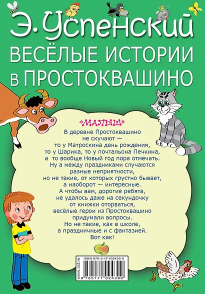 Весёлые истории в Простоквашино - фото 2