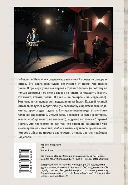 Открытая книга. Измени мир, начиная с себя - фото 2