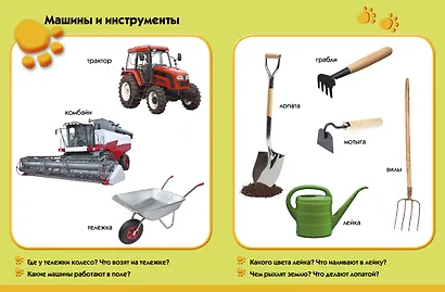 Лето в деревне. Развиваем малыша (1-2 года) - фото 5