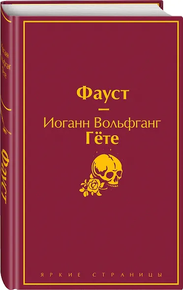 Фауст - фото 3