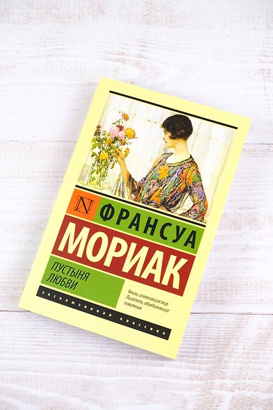 Пустыня любви - фото 5