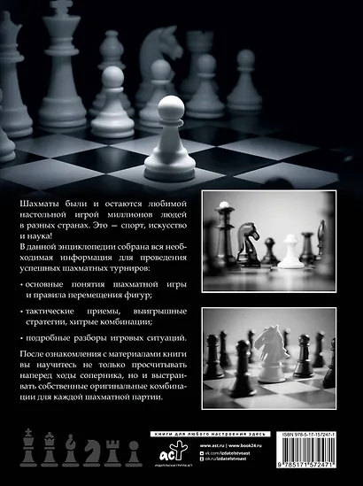 Шахматы. Большая энциклопедия - фото 2