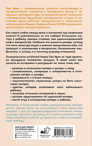 Дочери растут на эмоциях матери: создавай поток любви, а не обиды - фото 2