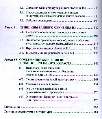 Иностранный язык в дошкольном возрасте. Теория и практика - фото 3