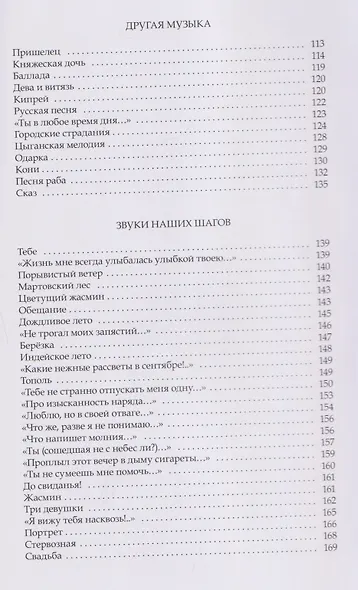 Какая есть: Стихи разных лет - фото 4