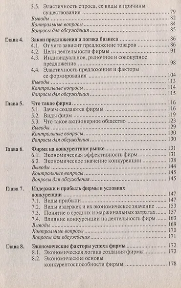 Экономика : учебник для студентов вузов. обучающихся по направлению подгот. Экономика/ 5-е изд. перераб. - фото 3