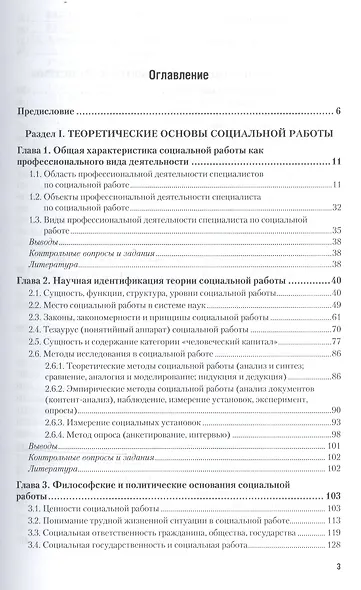 Теория и методика социальной работы. Учебник и практикум для СПО - фото 2