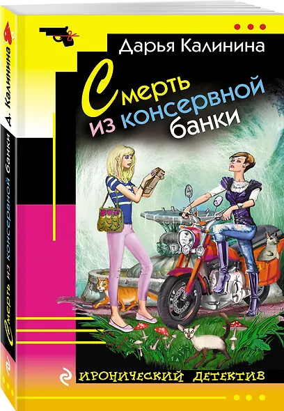 Смерть из консервной банки - фото 3