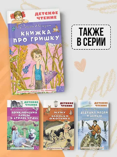 Книжка про Гришку - фото 7