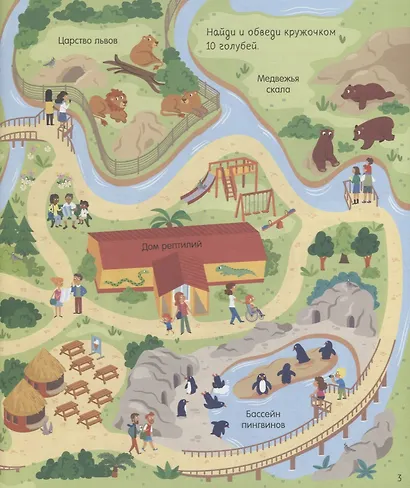 Веселые занятия для мальчишек и девчонок. В зоопарке - фото 3