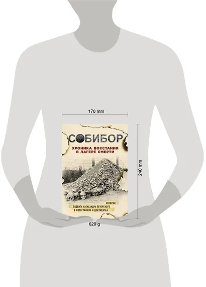 Собибор. Хроника восстания в лагере смерти - фото 3