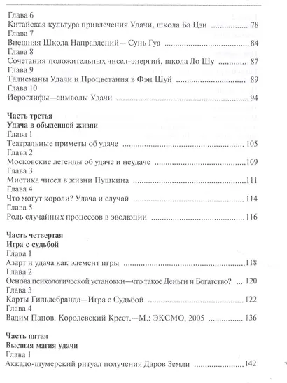 Магия удачи - фото 3