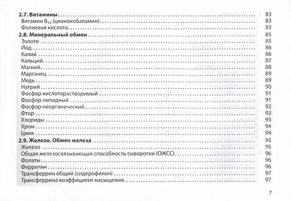 Диагностическое значение лабораторных исследований - фото 5