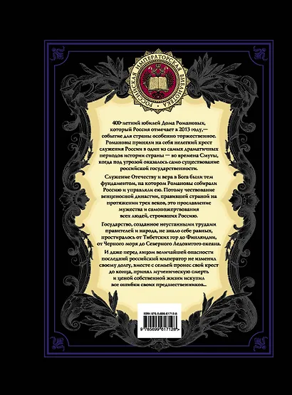 История династии Романовых. - фото 2