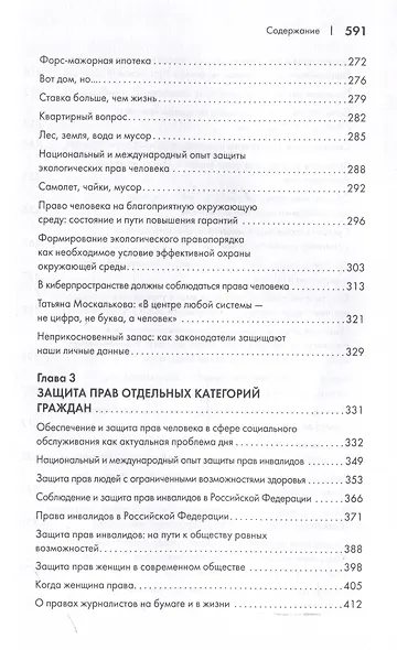 Защита прав человека в современном мире. Сборник статей, выступлений и интервью. В 2 томах. Том1 - фото 5