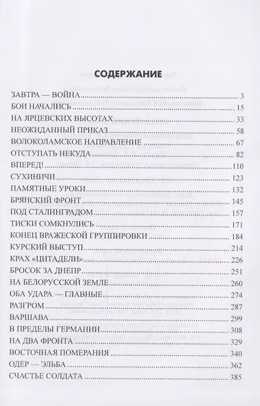 Солдатский долг - фото 2